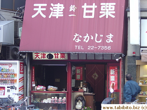 This shop just outside JR Kichijoji station sells the best roasted chestnuts