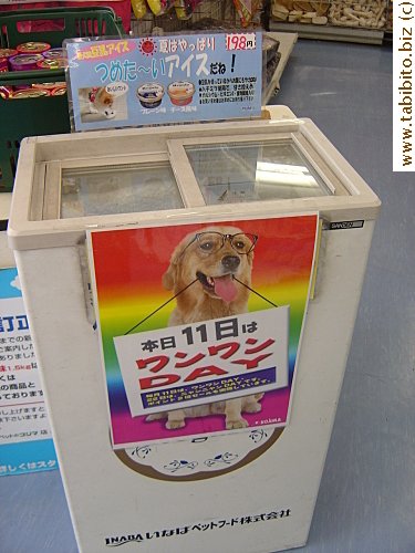 Found this at the check-out in a pet shop, it's a fridge full of doggie ice-cream