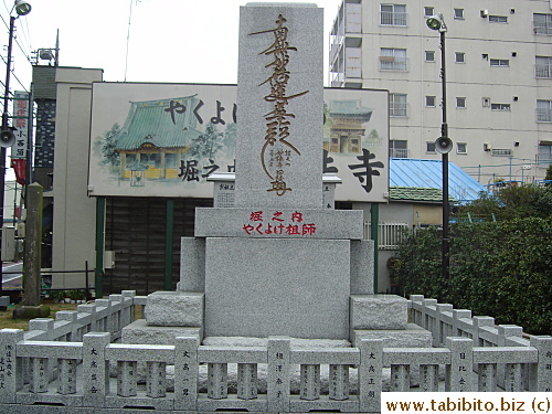 Monument for Myohoji erected outside the temple