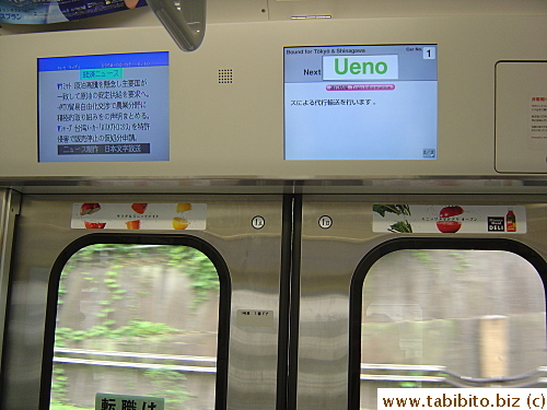 Most JR trains on the Yamanote Line have two TV screens above the doors. One for news, weather and commercials, another for station info