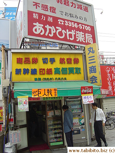 Discount ticket shop in Shinjuku