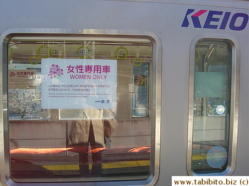 Keio Line designates the first car of the train for female passengers only from 11 pm on weekdays