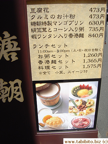 Several popular menu items are advertised outside the restaurant.  Wonton noodles costs four times as much as an average bowl in HK...Ouch!