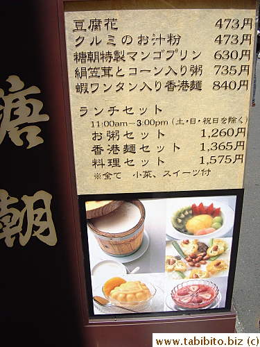 Several popular menu items are advertised outside the restaurant. Wonton noodles costs four times as much as an average bowl in HK...Ouch!