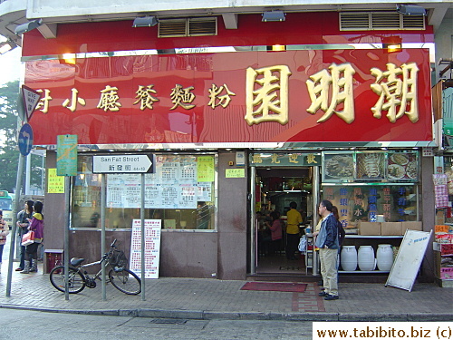 The wonton noodle shop where we had wonton noodle as snack. It's located at the bottom of the pedestrian walkway on San Fat Street, Sheung Sui Station