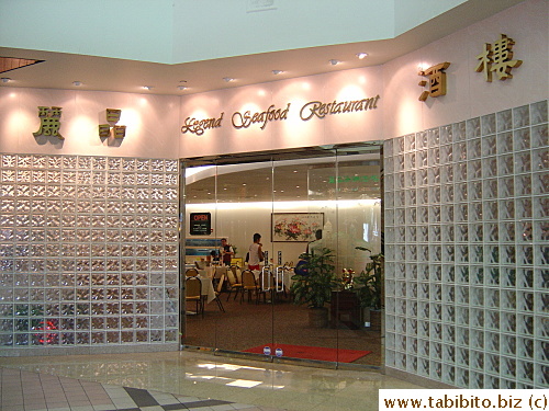 Restaurant front which looks like the one in Chinatown.  Same name and design but such different quality