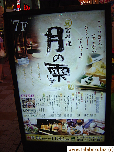 Tsuki no Shizuku signboard