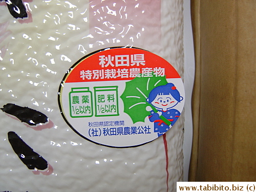 The sticker says “specially grown in Akita Prefecture”, it uses less than half the pesticide and fertilizer
