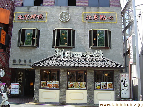 Hutong Sihefang