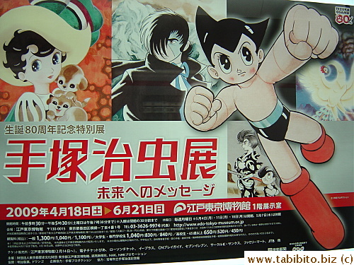 Tezuka Osamu's exhibition in progress