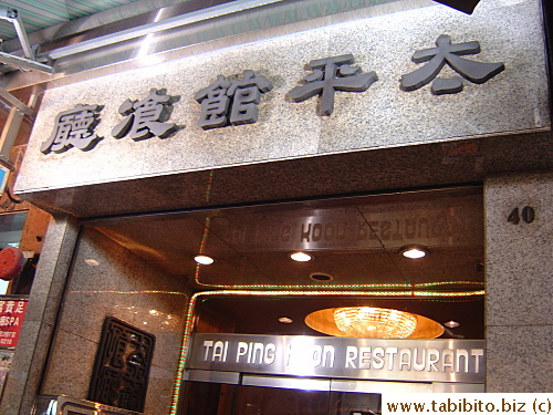 Tai Ping Koon Restaurant