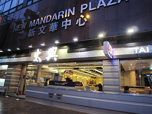 Tai Hing main entrance facing Science Museum Road