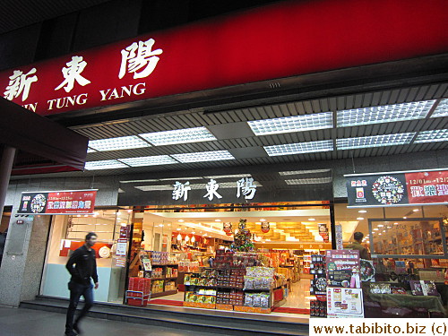 Two doors down is Hsin Tung Yan that sells a huge variety of food gifts