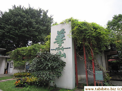 Huashan 1914 Creative Park